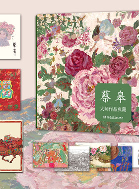 蔡皋大师经典中国绘本作品典藏礼盒全7册出生的故事海的女儿火城咩咩小黑羊秋翁遇仙记月亮粑粑精装绘本桃花源的故事宝儿花木兰