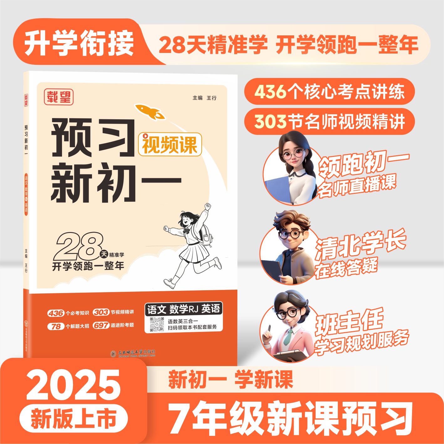 2025新版预习新初一暑假衔接练习册小学升初中语文数学英语人教北师版七年级上册预习衔接教材六年级总复习资料小升初练习题教辅书