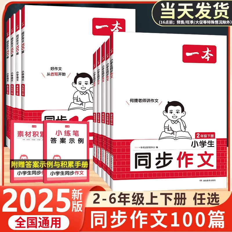 2025秋新版一本同步作文