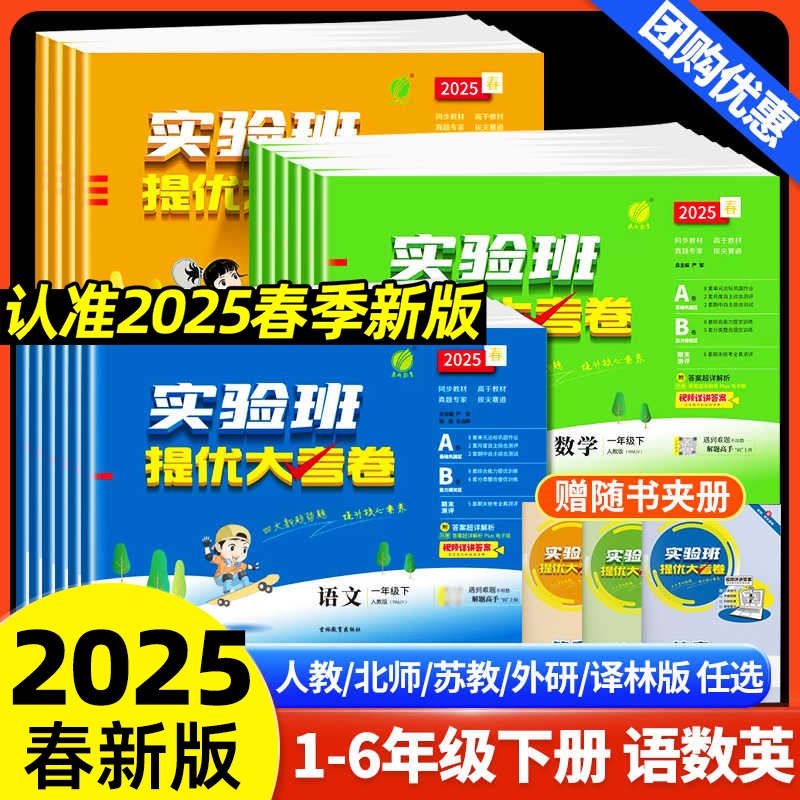 2025秋新版实验班提优大考卷一二三四五六年级上下册试卷测试卷全套