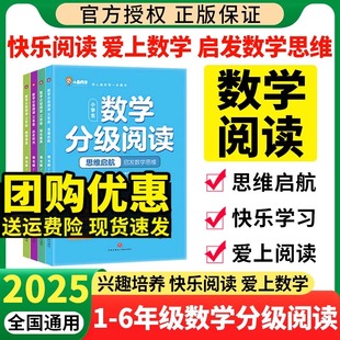 2025新版 数学书小学生课外阅读书籍激发数学思维年级阅读数学阅读 小晨同学数学分级阅读一二三四五六年级全国通用会说话