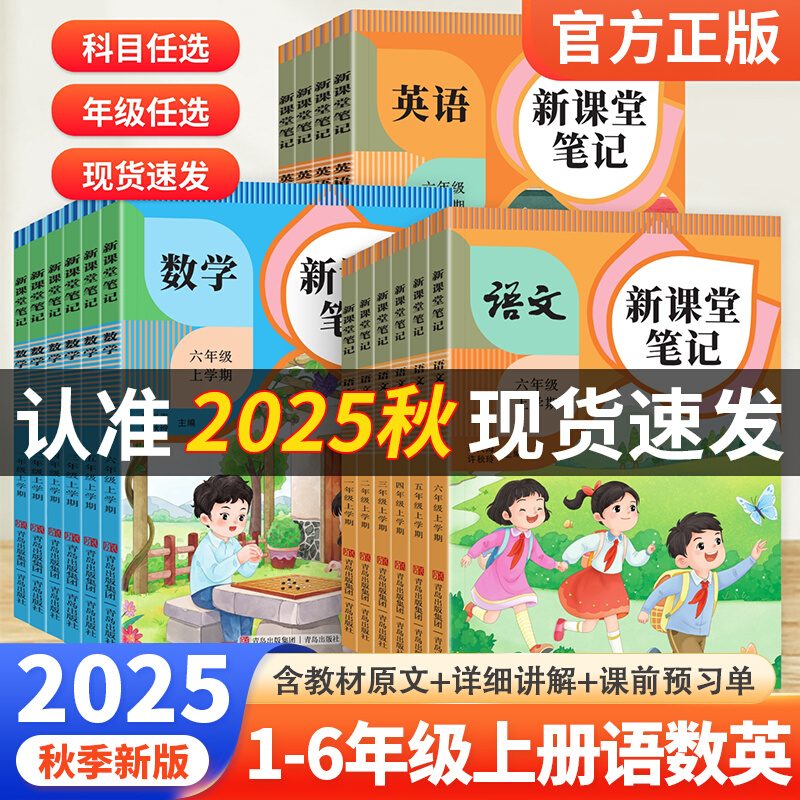 2025新书天才豆新课堂笔记一二三四五六年级上册语文数学英语课本同步人教版教材预习复习小学1-6年级黄冈学霸随堂笔记课本提前学