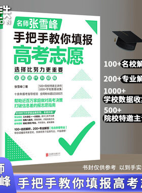 手把手教你填报高考志愿2026选择比努力更重要决胜高中三年关键期指南这才是我要的大学高中多元规划稳就业书