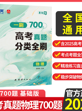 2026版一刷高考真题分类全刷数学基础版核心方法700题物理化学一轮二轮复习资料高考数学真题全刷500题题型专练真题分类训练冲刺