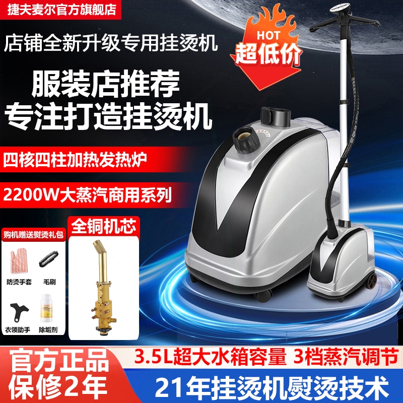 捷夫麦尔2025新款大功率全铜蒸汽熨烫机挂烫机商用服装店专用家用