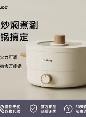 muduoo木朵电煮锅宿舍学生电锅多