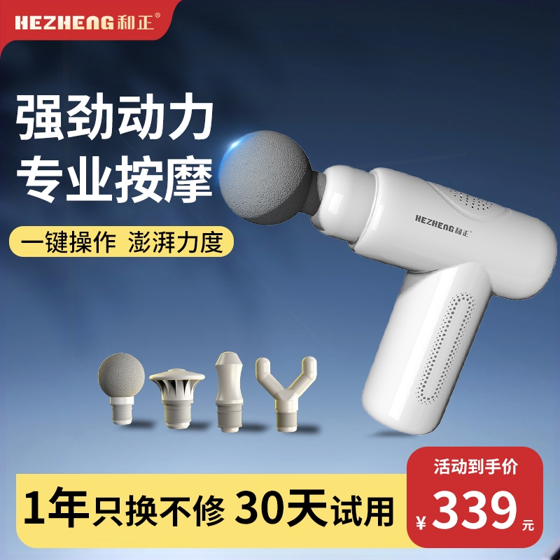 和正专业筋膜枪肌膜枪肌肉按摩器