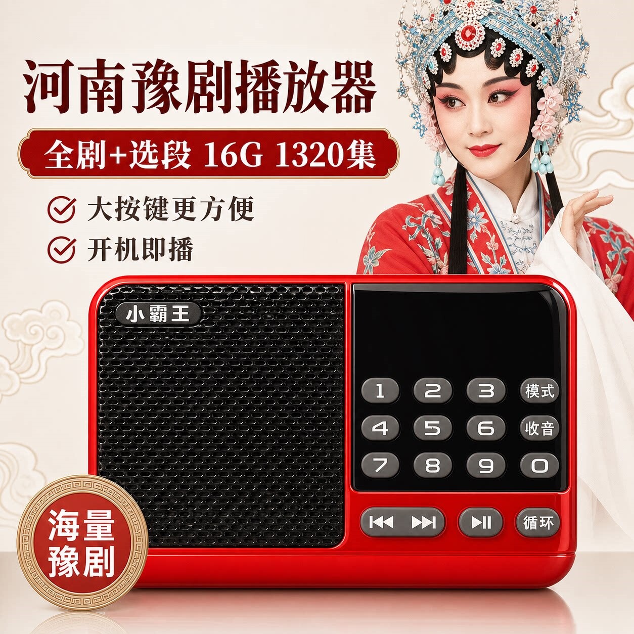 河南豫剧播放器小霸王插卡老年人