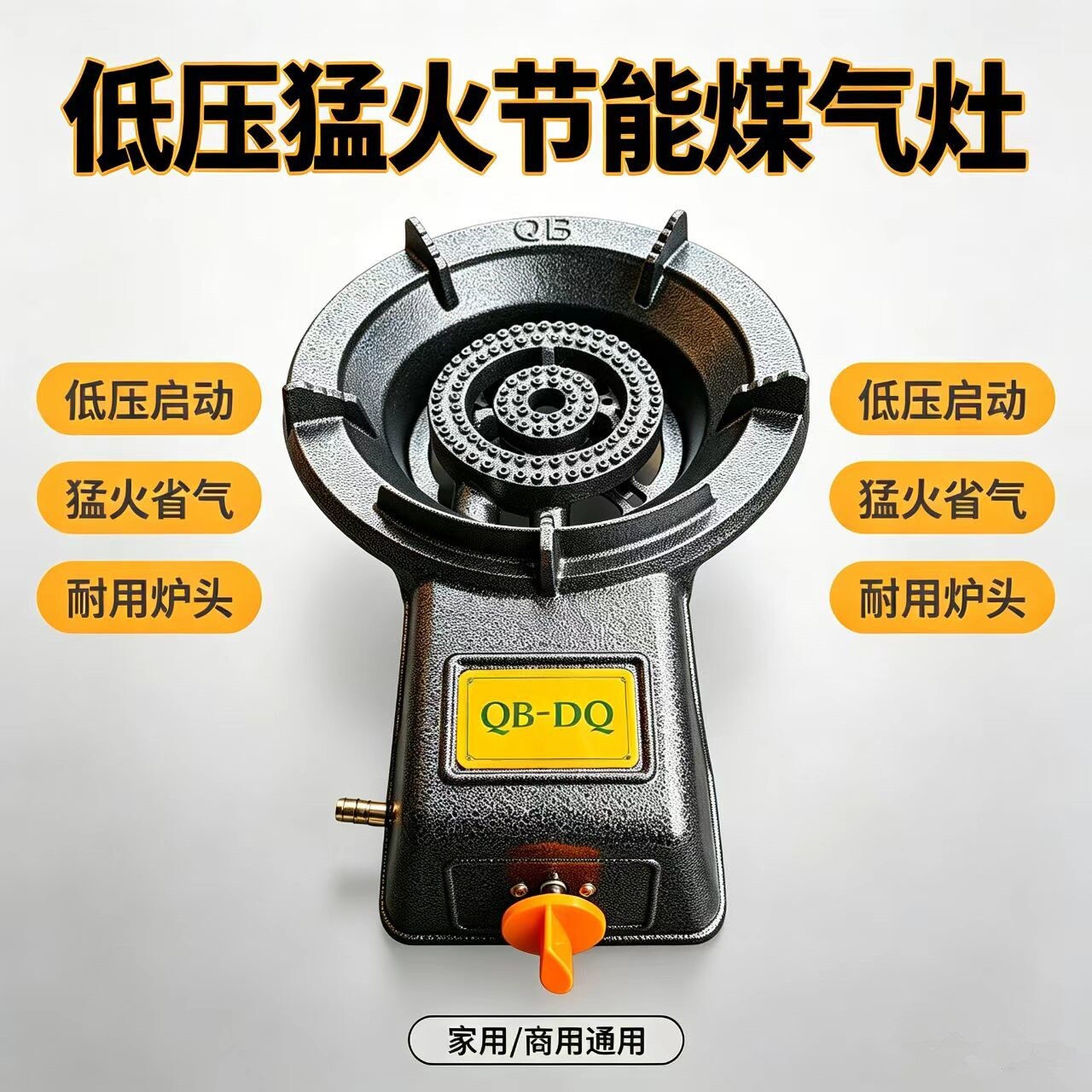 厚重铸铁台式单头低压天燃气灶煤