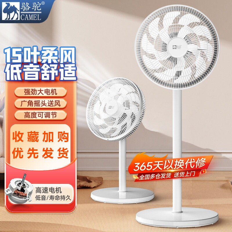 骆驼电风扇落地扇家用风扇落地式