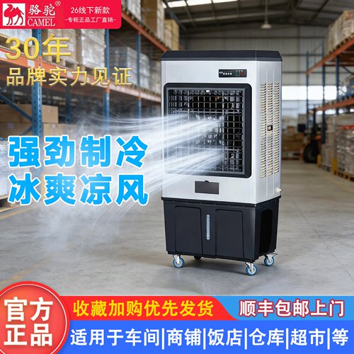 骆驼牌空调扇工厂移动冷风机水冷
