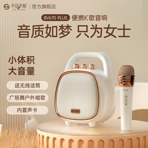 不见不散高端k歌音响麦克风一体K