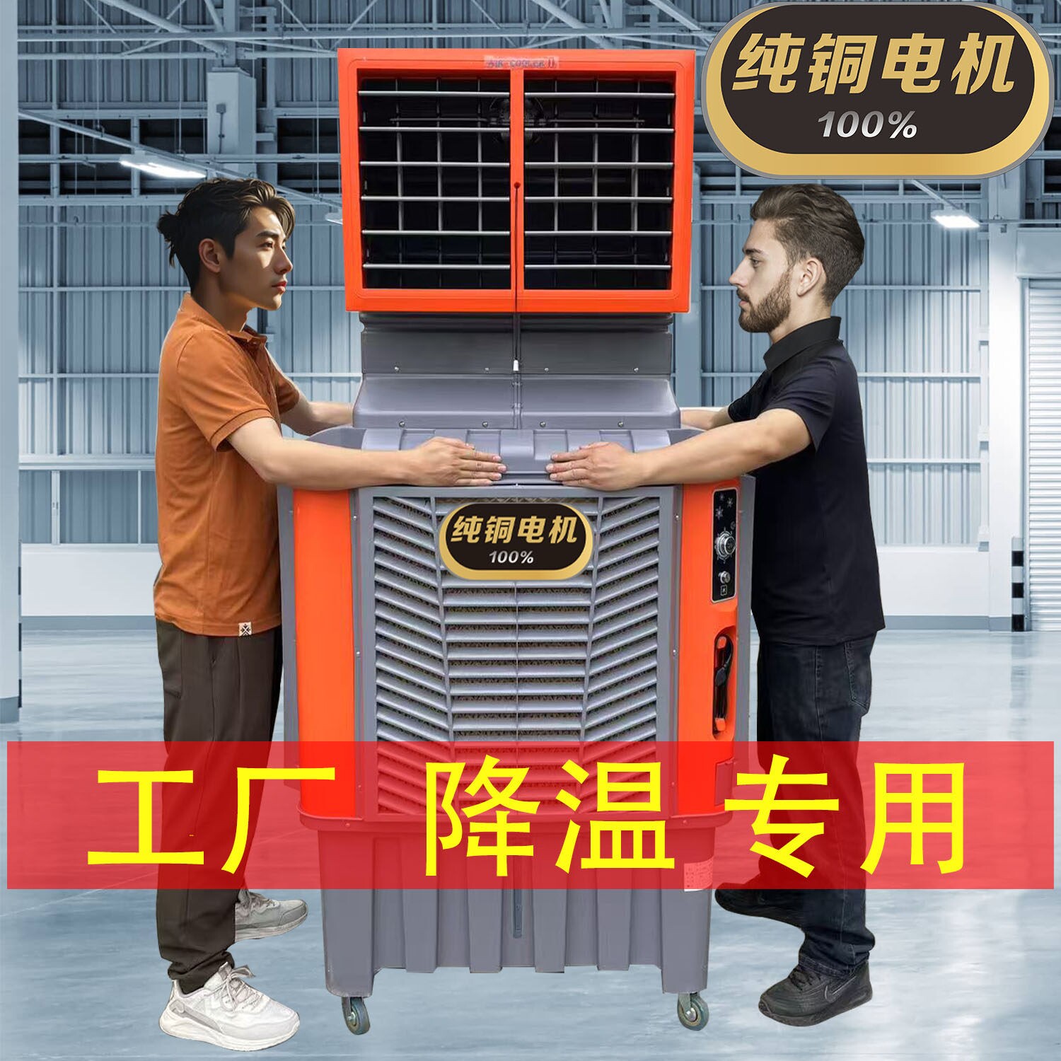 大型工业冷风机车间厂房商用水空蒸发式移动加水制冷风扇调扇工厂