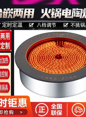 火锅钛晶板电陶炉下沉烧烤炉光波