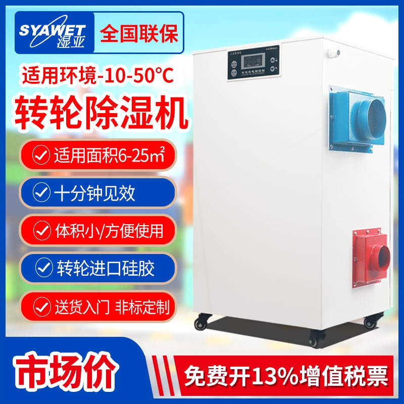 湿亚冷库转轮除湿机工业单机转轮