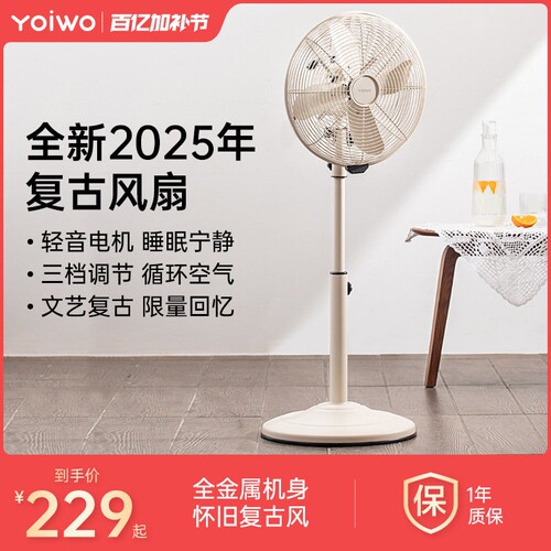 YOIWO囿一物复古电扇电风扇台扇