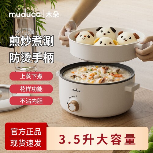 muduoo木朵电煮锅宿舍学生迷你家