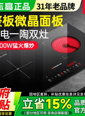 志高电磁炉嵌入式双灶双头电陶炉
