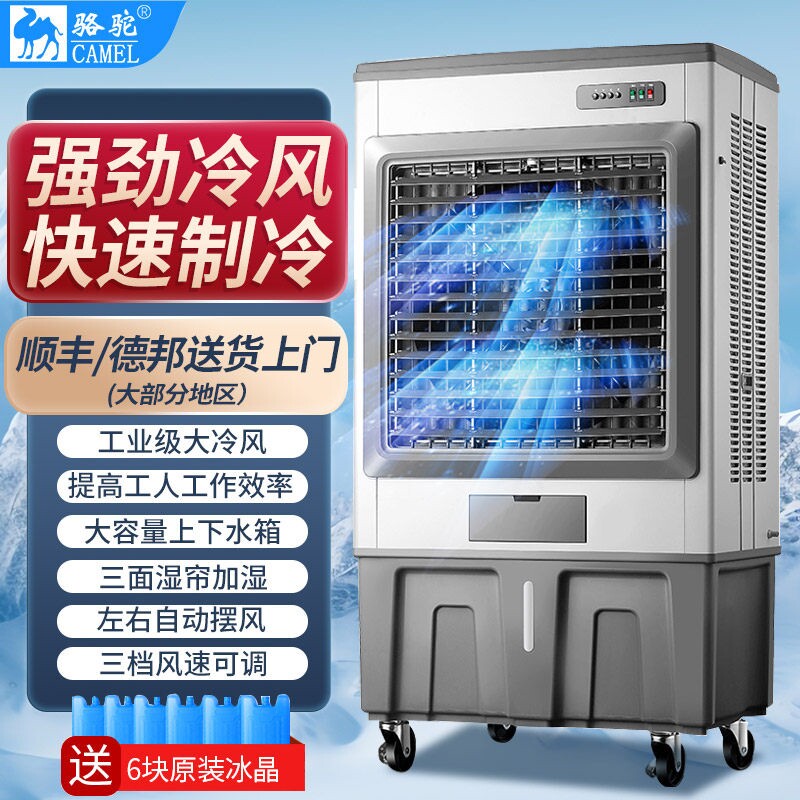 骆驼空调扇移动家用工业冷风机商