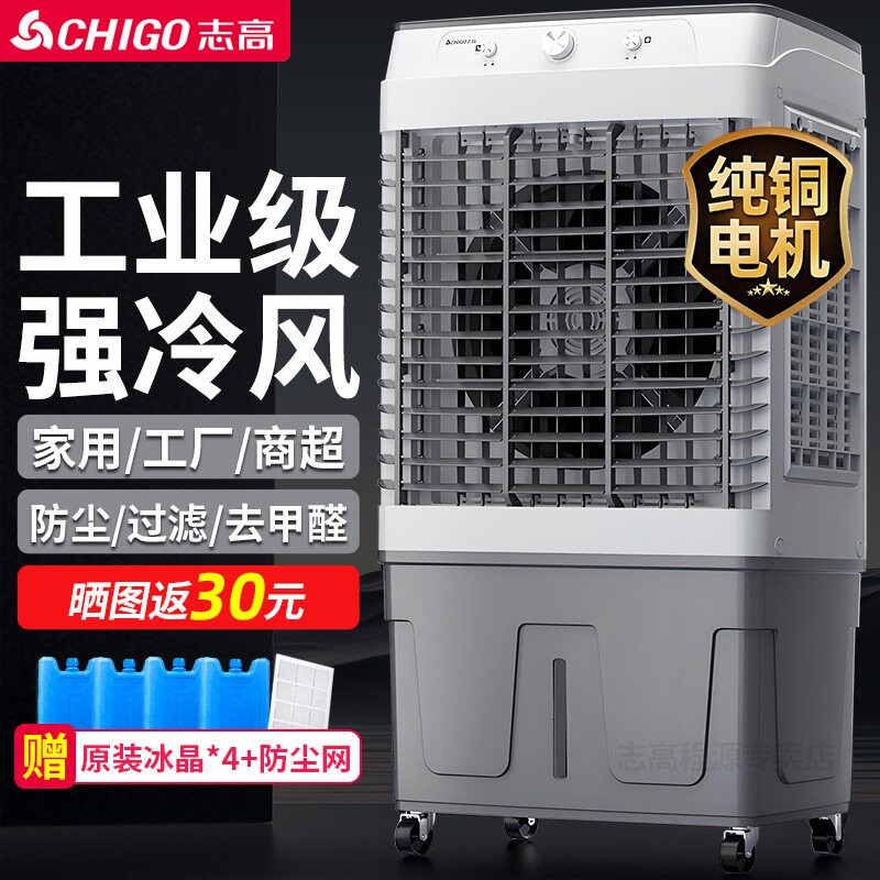 志高冷风机工业空调扇家用制冷风