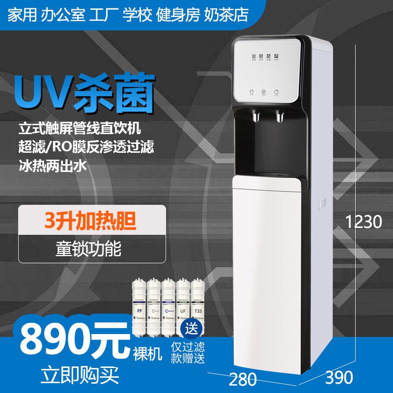 净水器商用办公直饮立式一体管线