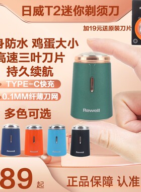 日威T2电动迷你剃须刀便携男士充