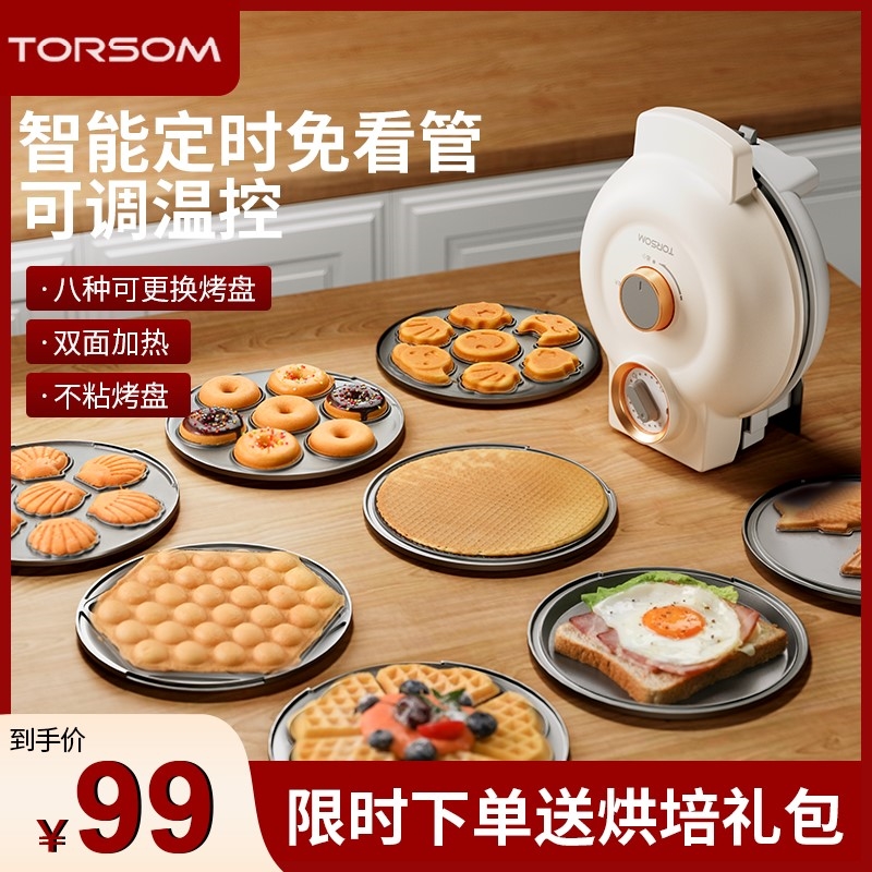 涛声多功能电饼铛家用定时华夫饼