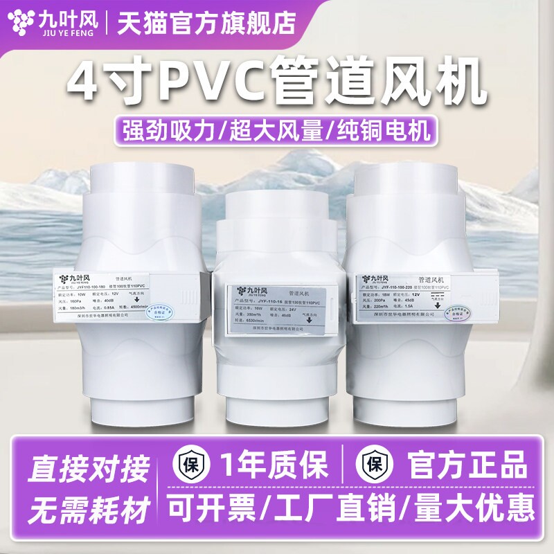 九叶风4寸卫生间换气扇家用110PV道风机斜流增压12v排气扇C静音管