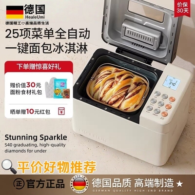 德国UMI全自动家用面包机多功能