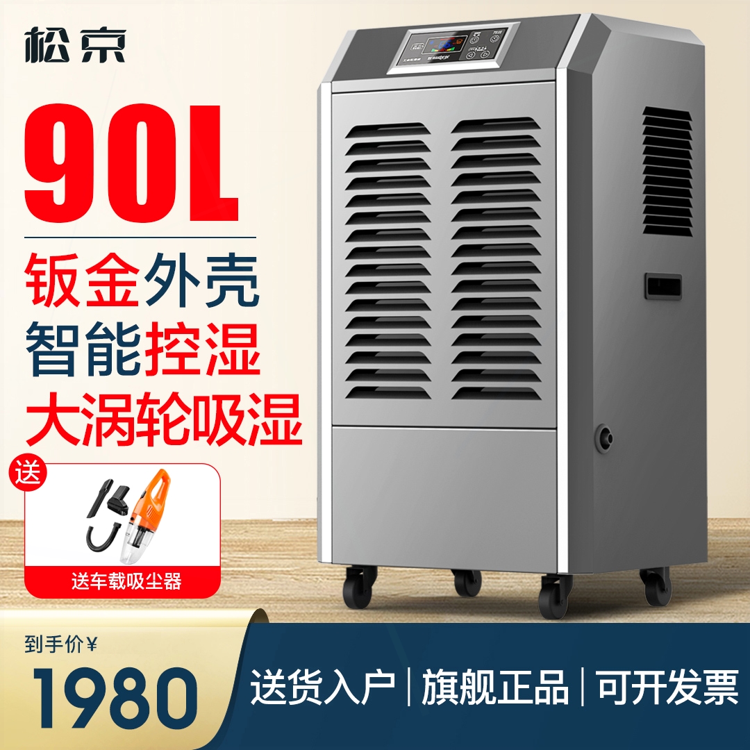松京DI90E工业除湿机大功率抽湿