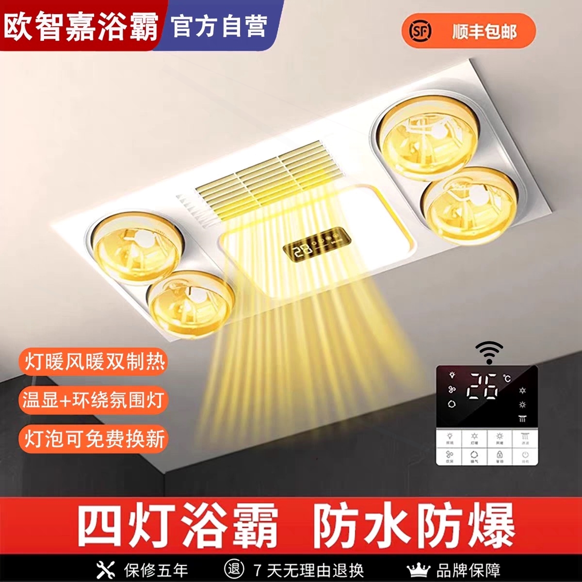 欧智嘉灯暖浴霸灯排气扇照明一体