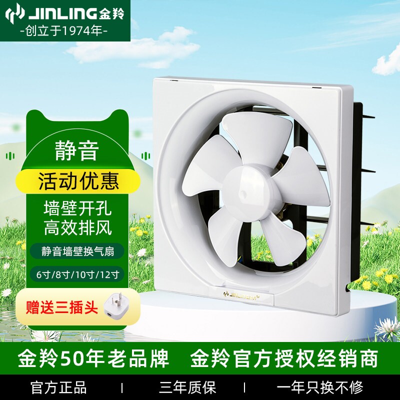 金羚排气扇8寸家用百叶排风扇强