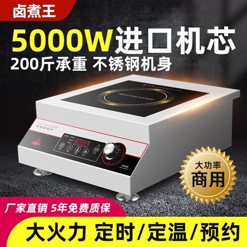 商用电磁炉5000W商用平面商业食