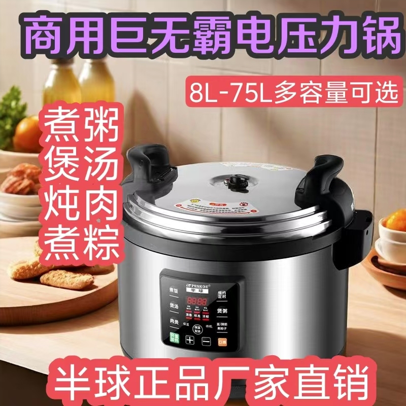 电高压锅大容量商用超大号特大8-升食堂商铺饭店专用高压锅75