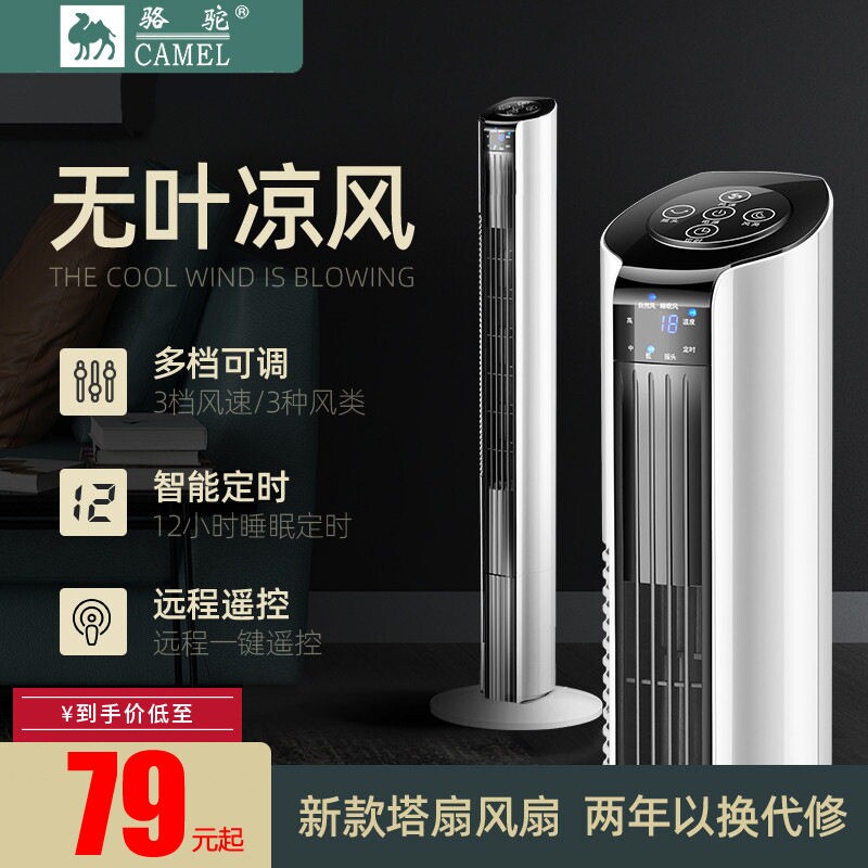 骆驼电风扇家用塔扇无叶塔式落地