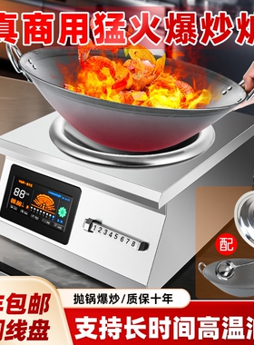 广粤明厨大功率电磁炉商用8000w
