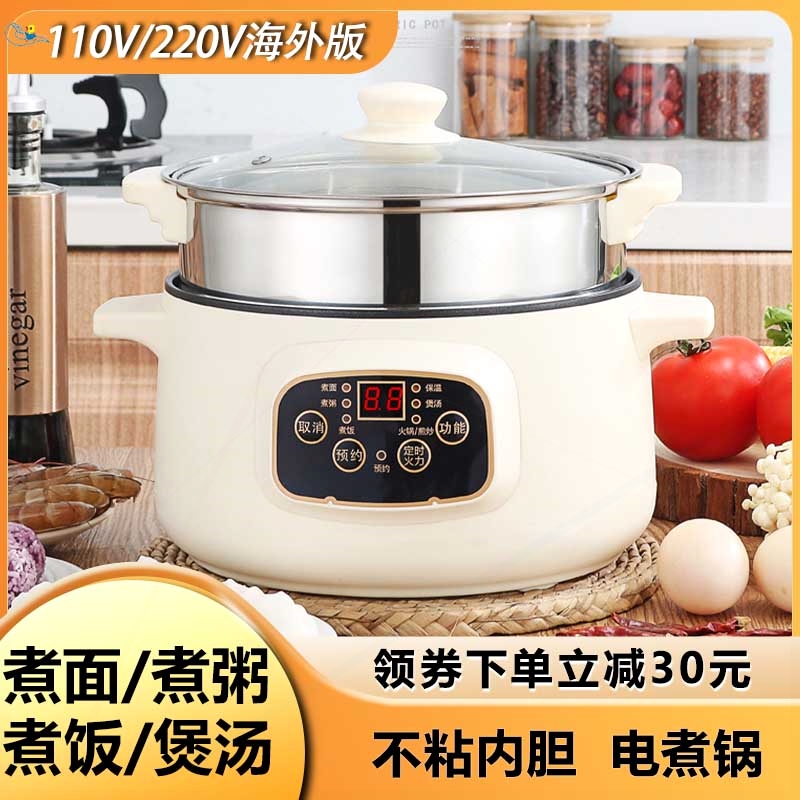 110V美规电煮锅学生家用宿舍蒸煮