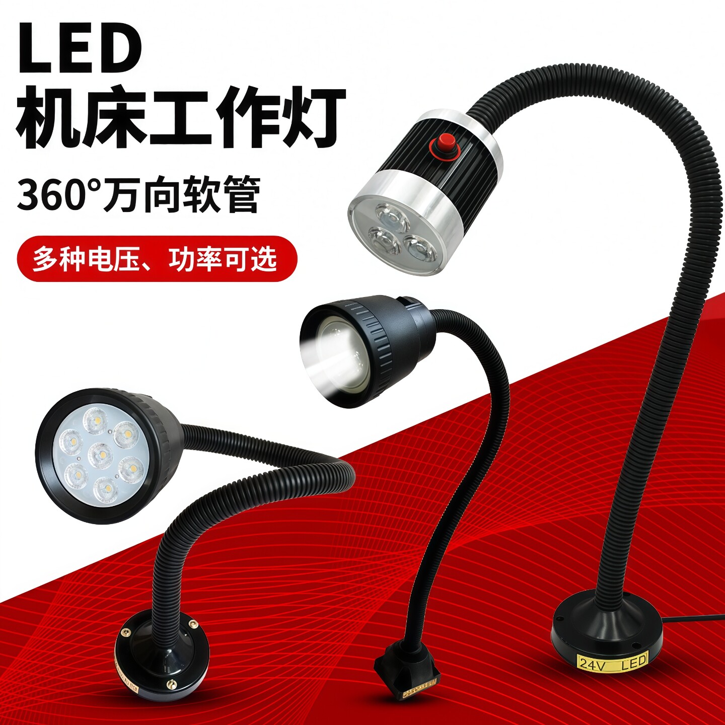 LED机床工作照明灯车床工作台灯软杆管灯强磁吸铁座数控机床灯24V