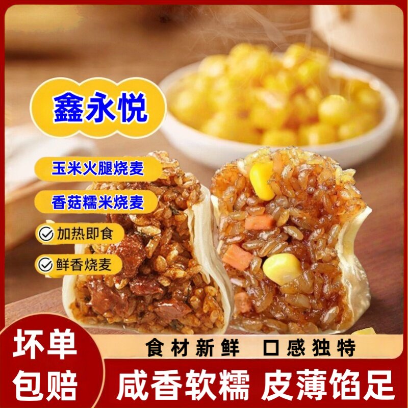 玉米火腿香菇猪肉烧麦皮薄馅多