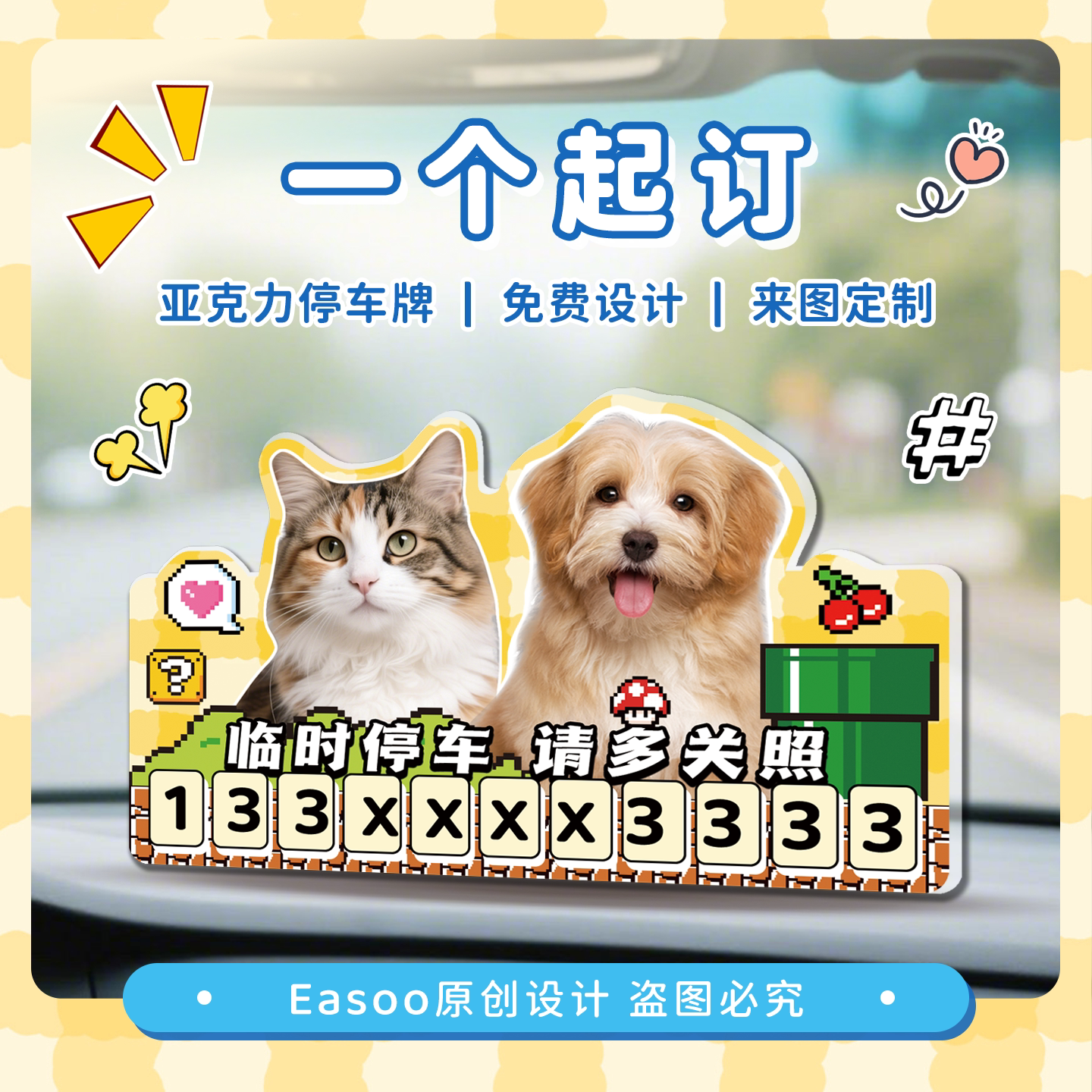 临时停车电话牌宠物明星照片亚克力diy定制扫码挪车支持来图定制