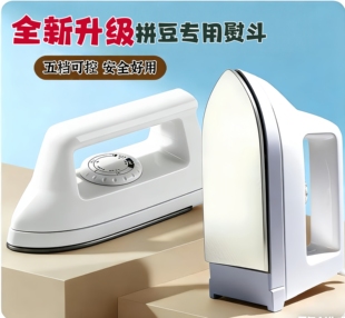 afc拼豆专用熨斗大白材料包手工diy迷你电熨斗儿童拼豆熨斗3c认证