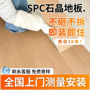 石晶地砖 spc石塑地板室内家用翻新改造耐磨加厚wpc防水锁扣卡扣式