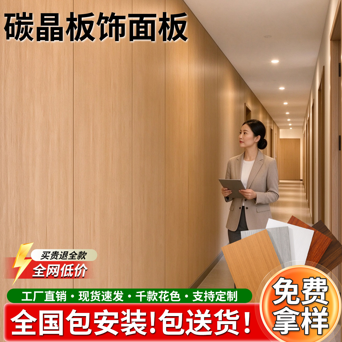 室内装修板材墙面护墙板金刚防撞板碳晶板木饰面无缝新型集成墙板