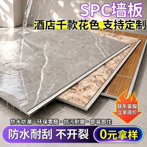 spc墙板无缝密拼久泡不变形