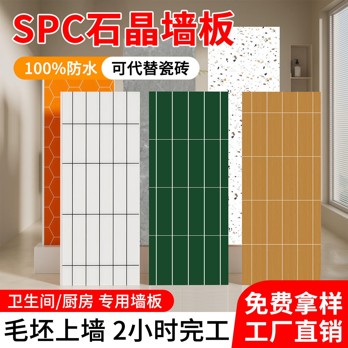 spc石晶墙板卫生间专用现货速发