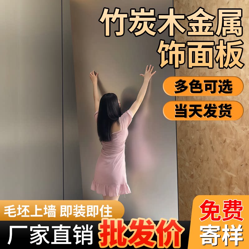竹炭木金属板碳晶板源头工厂直销图片