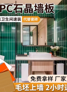 spc石晶墙板仿瓷砖酒店卫生间淋浴房翻新改造速装防水石塑护墙板