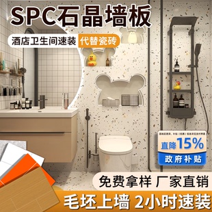 spc石晶墙板漫心酒店仿瓷砖防水卫生间淋浴房翻新改造石塑护墙板