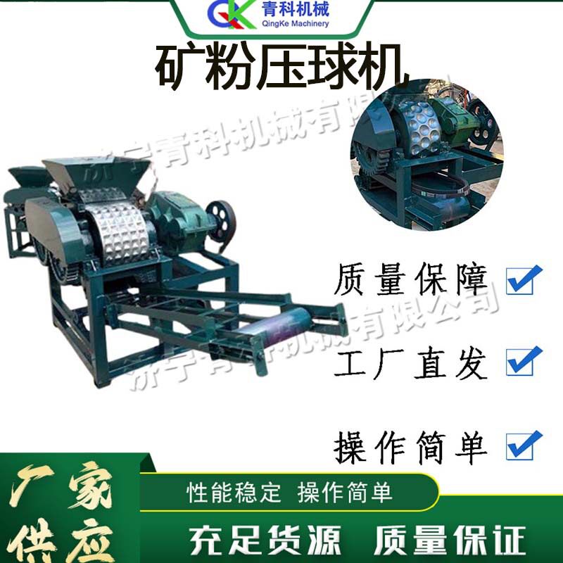 电动半自动对辊矿粉压球机