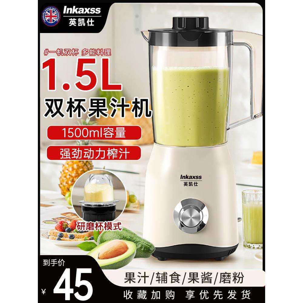 英凯仕榨汁机双杯研磨杯家用多功能电动小型奶昔杯搅拌料理果汁机